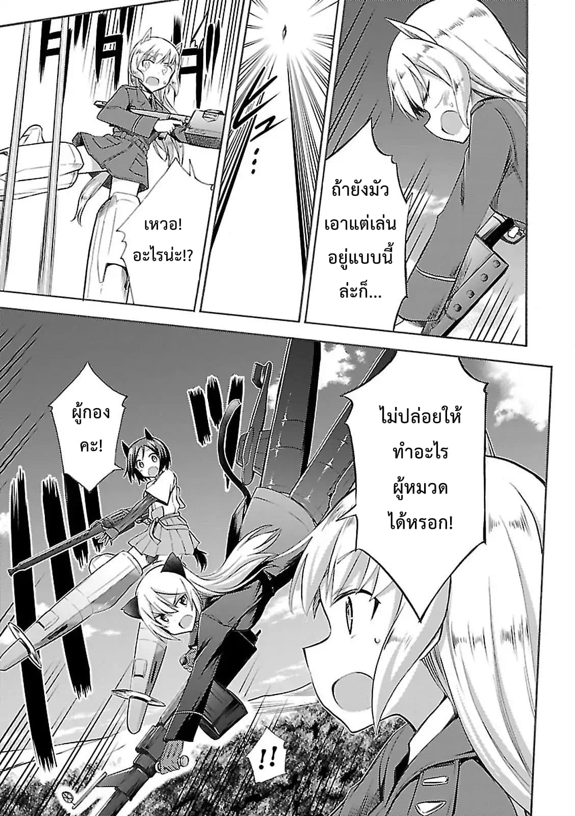 Noble Witches - 506th Joint Fighter Wing page 21