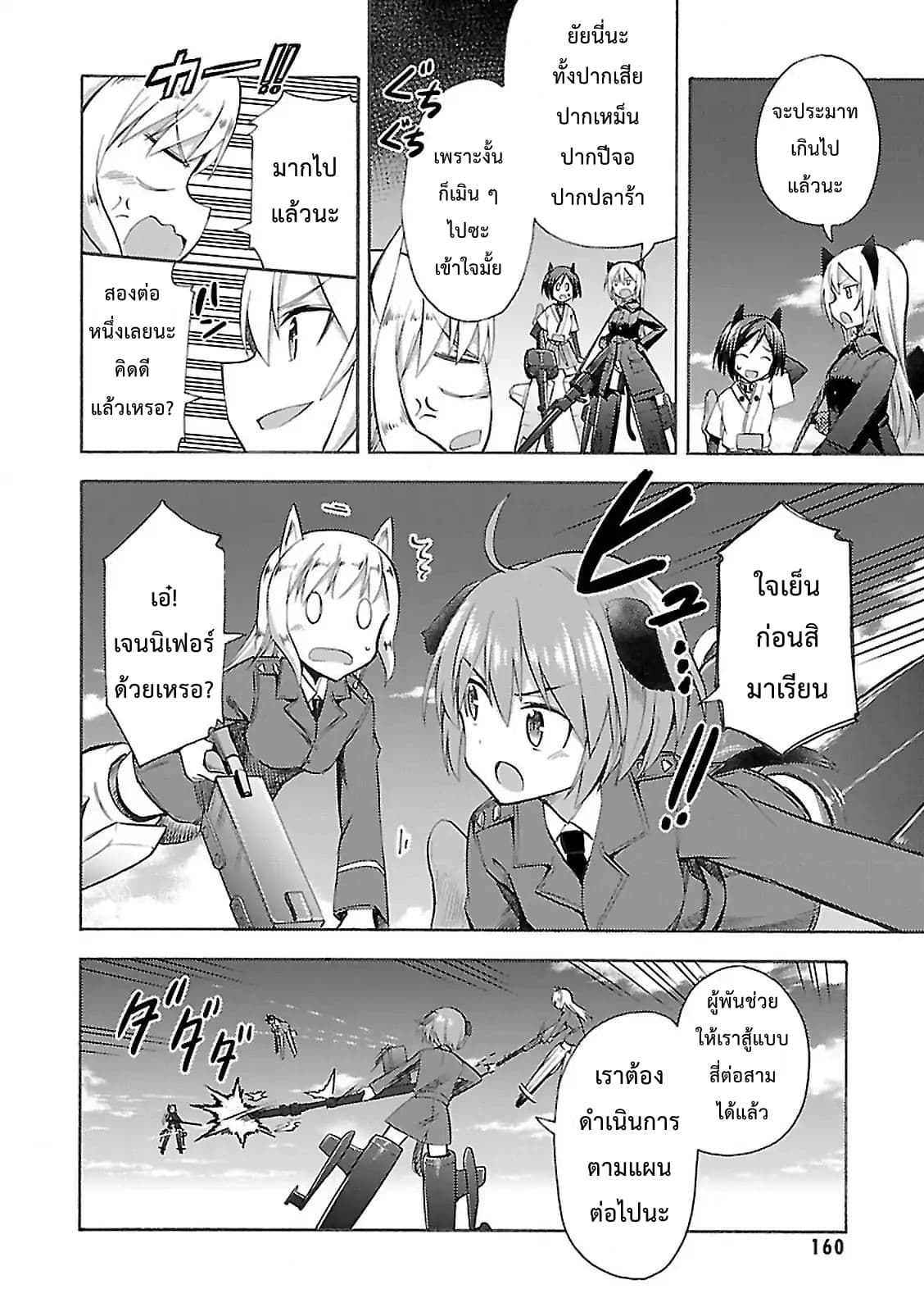Noble Witches - 506th Joint Fighter Wing page 22