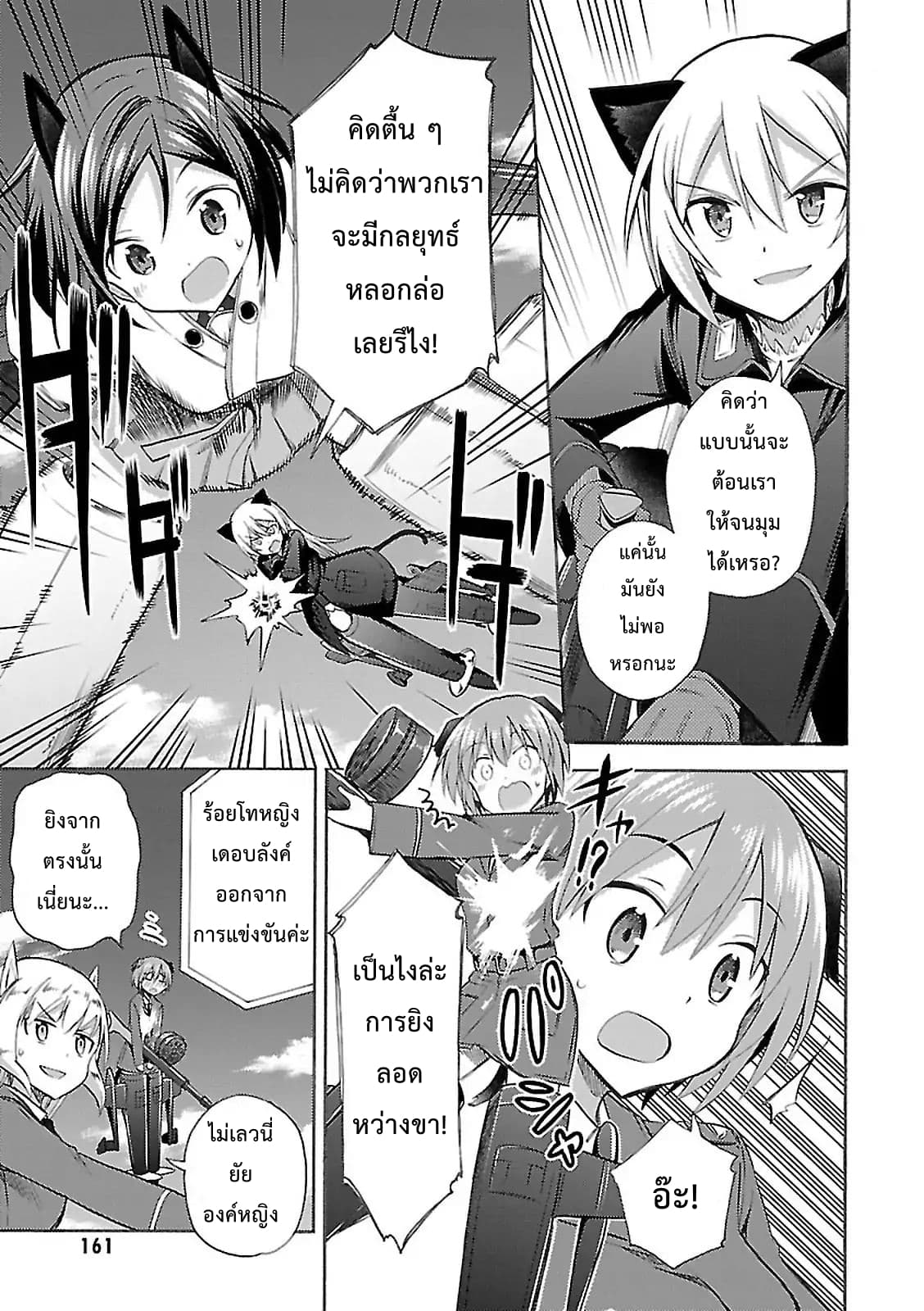 Noble Witches - 506th Joint Fighter Wing page 23