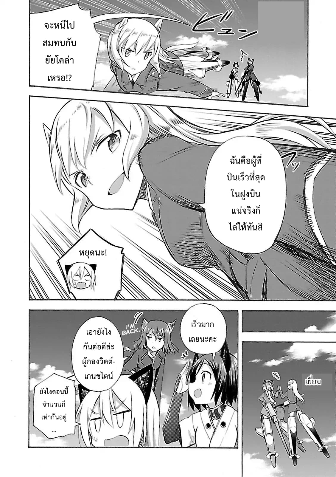 Noble Witches - 506th Joint Fighter Wing page 24