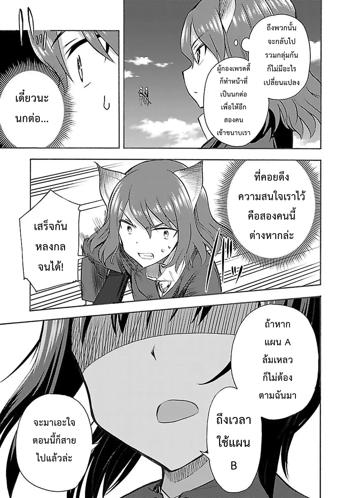 Noble Witches - 506th Joint Fighter Wing page 25