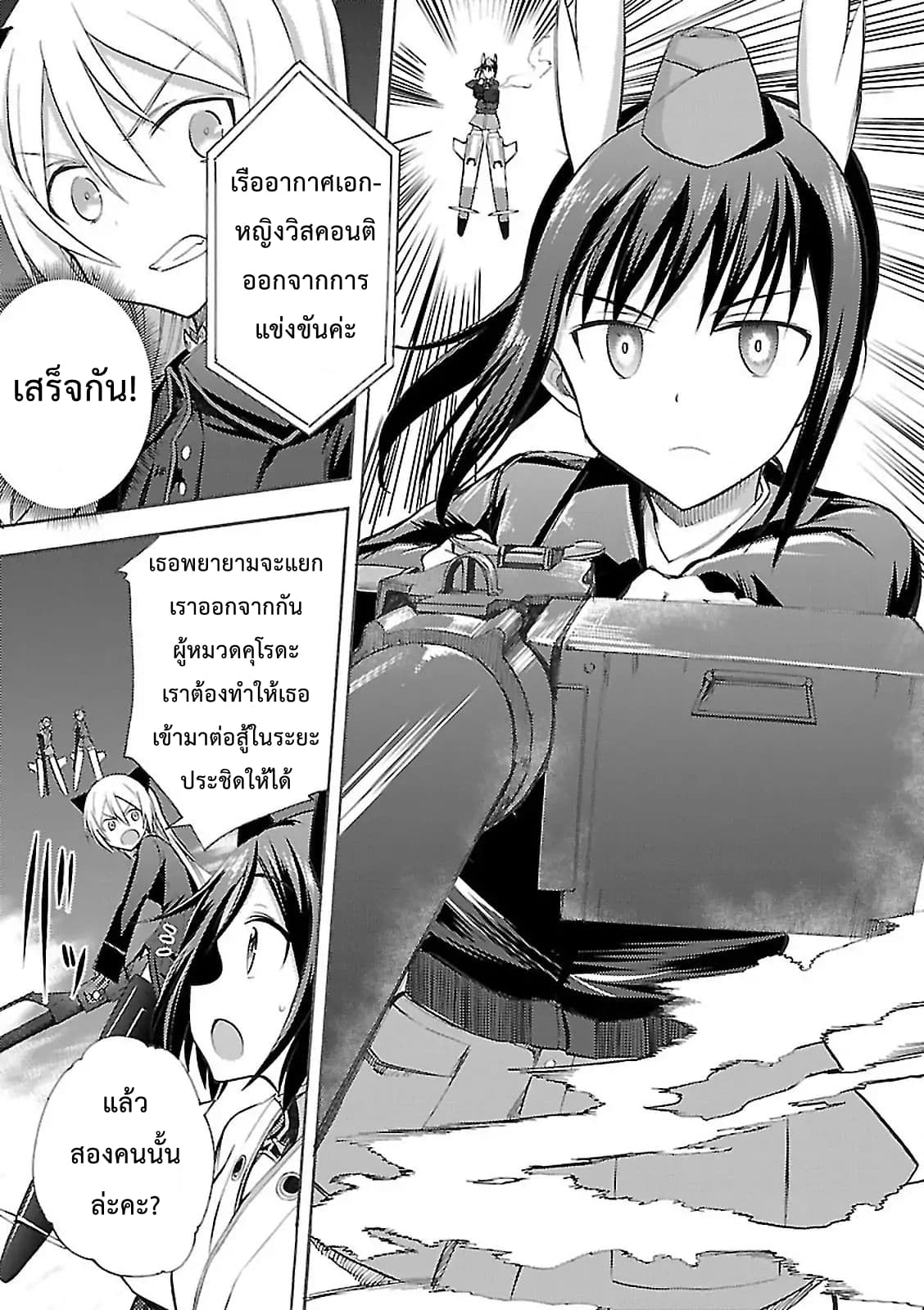 Noble Witches - 506th Joint Fighter Wing page 27