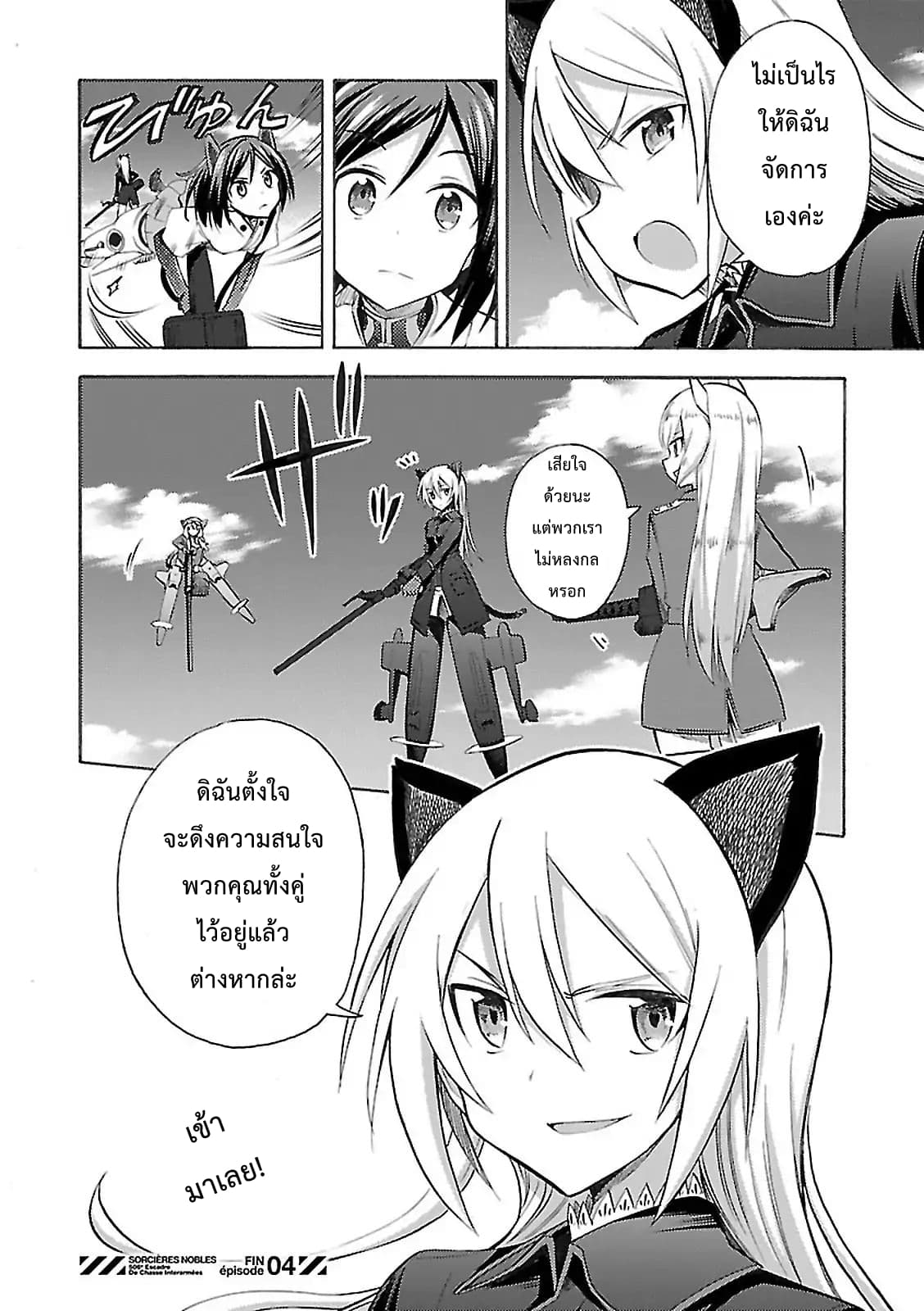 Noble Witches - 506th Joint Fighter Wing page 28