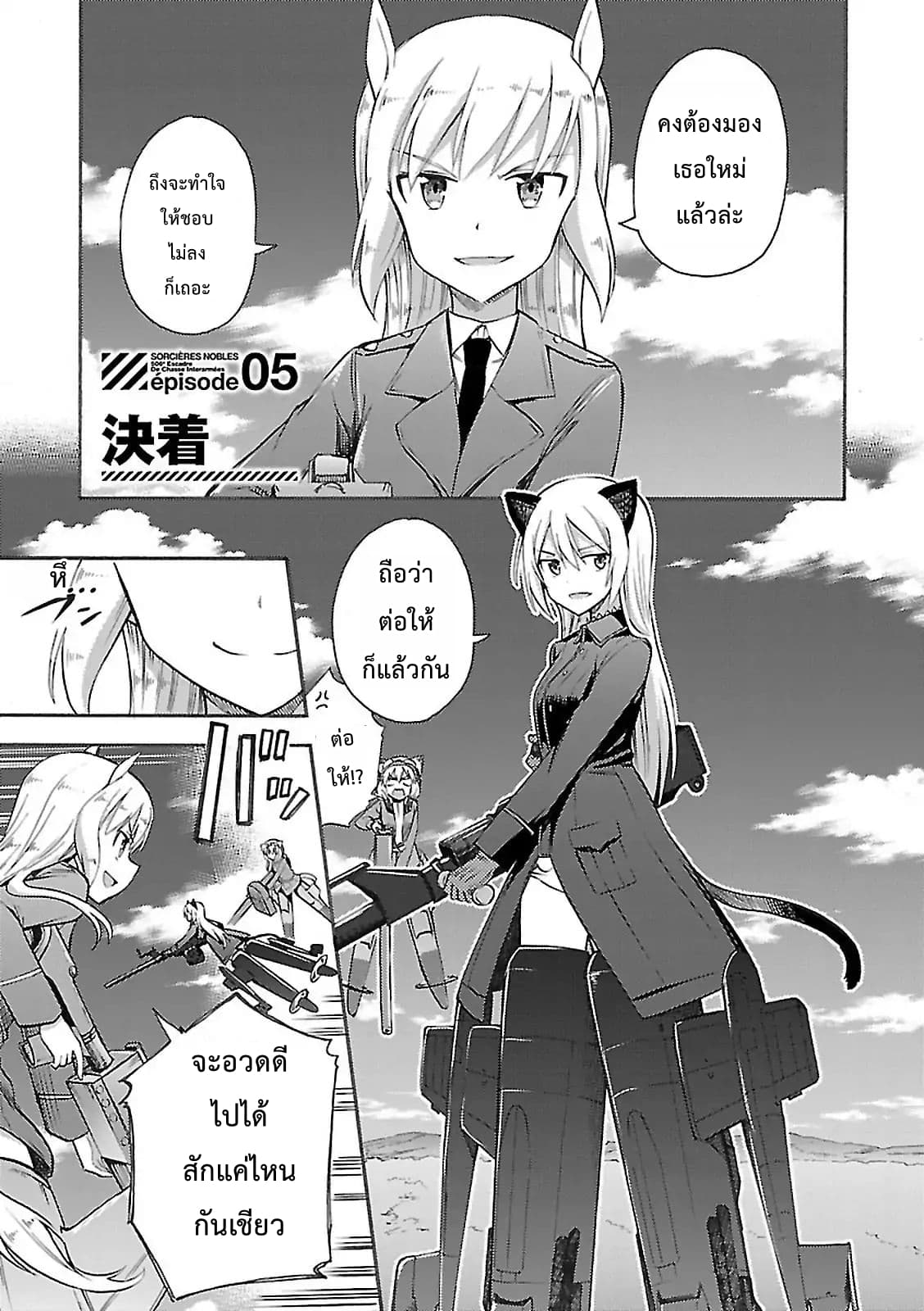 Noble Witches - 506th Joint Fighter Wing page 1