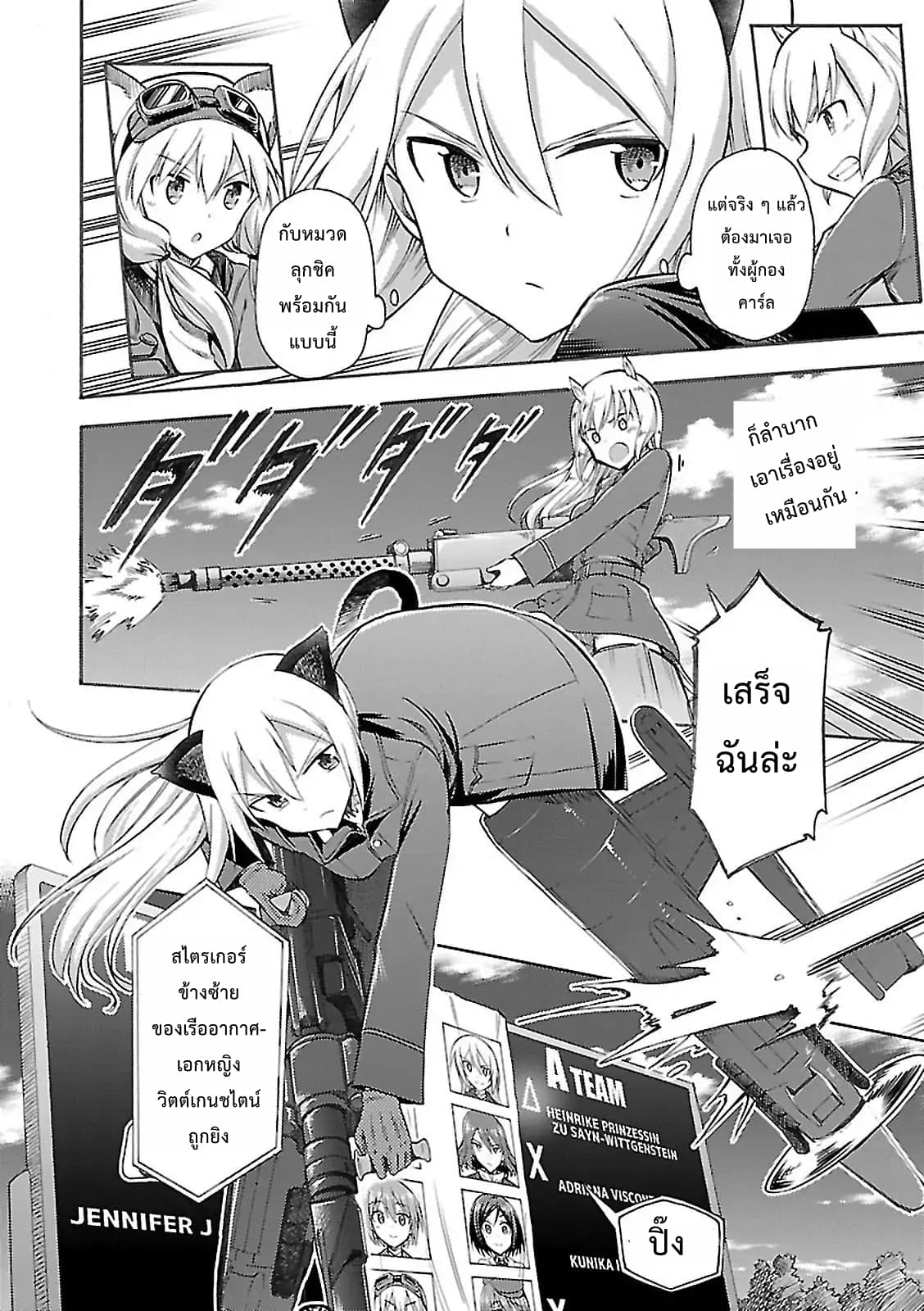 Noble Witches - 506th Joint Fighter Wing page 2