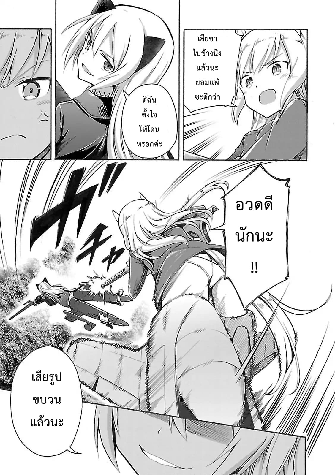 Noble Witches - 506th Joint Fighter Wing page 3