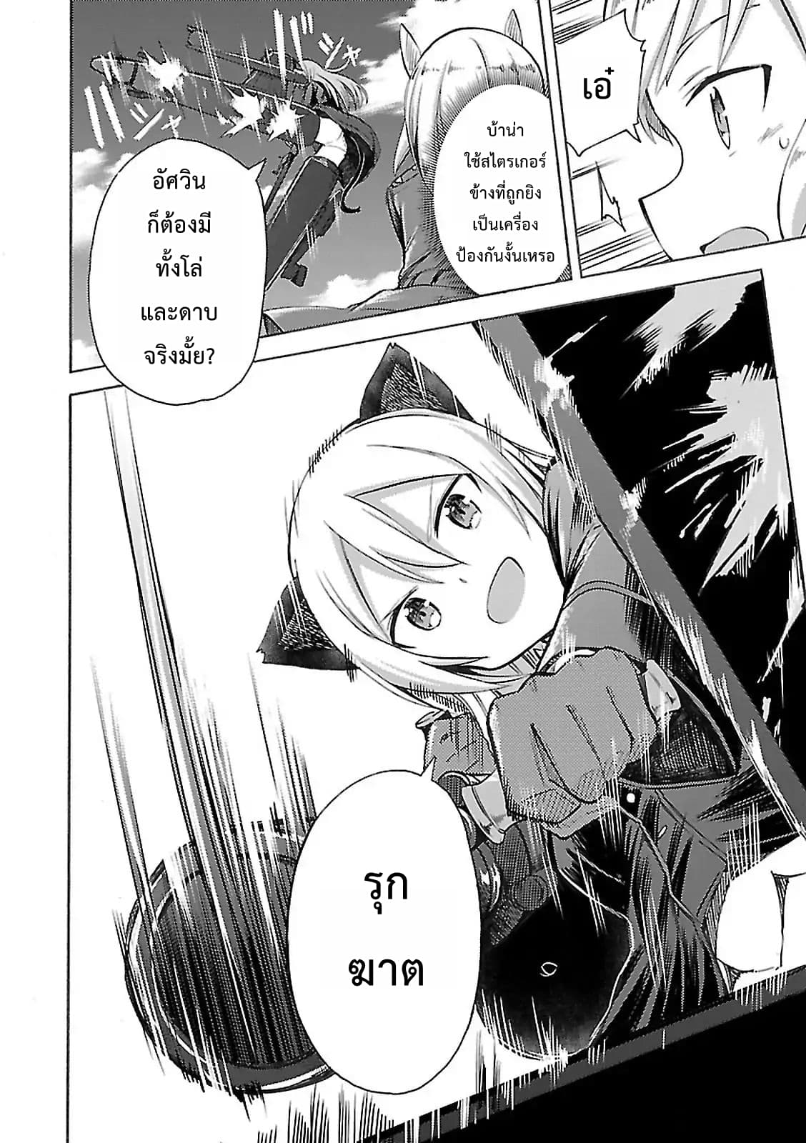 Noble Witches - 506th Joint Fighter Wing page 4