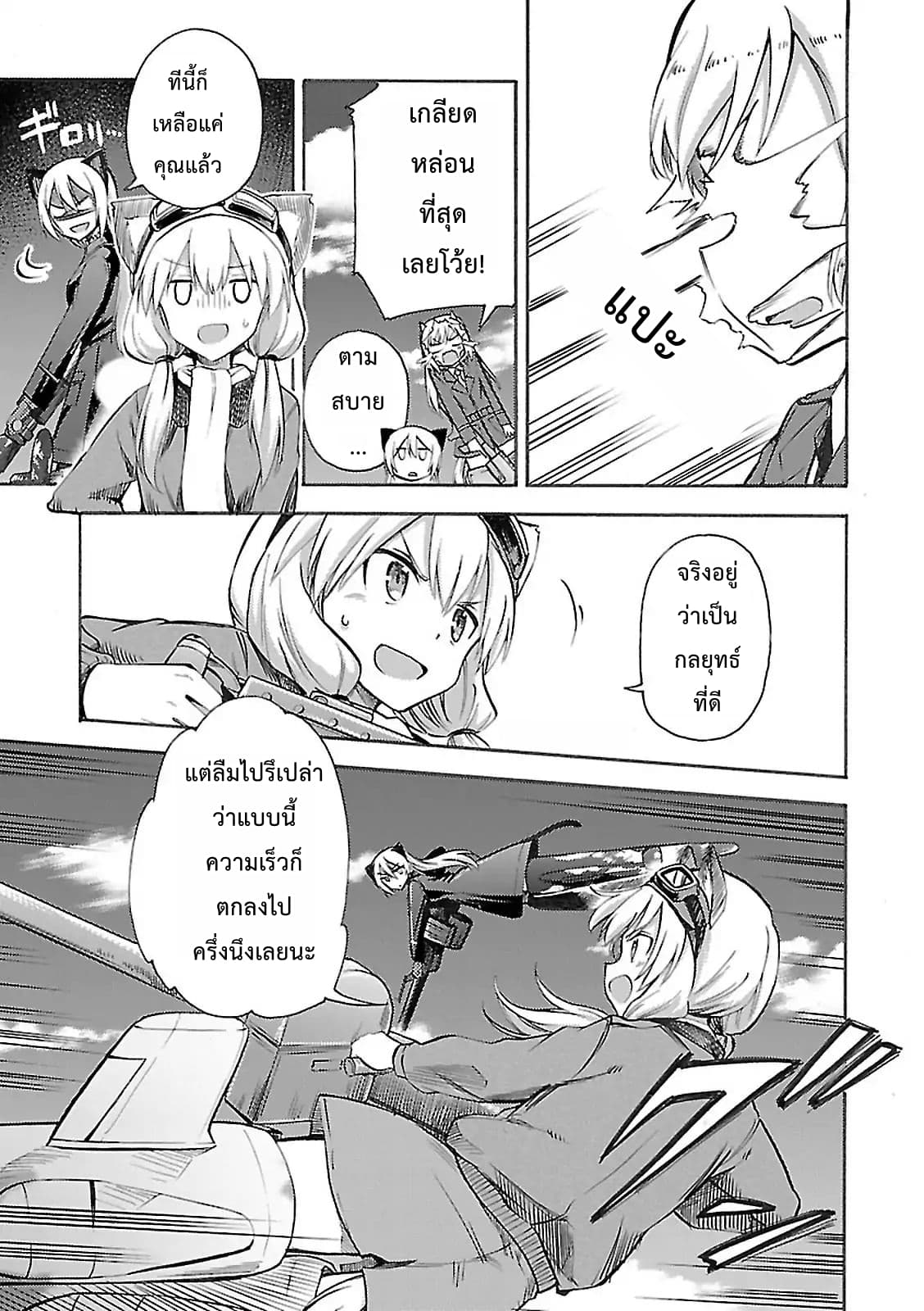 Noble Witches - 506th Joint Fighter Wing page 5