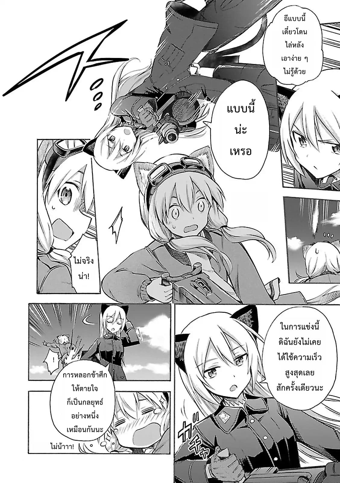 Noble Witches - 506th Joint Fighter Wing page 6