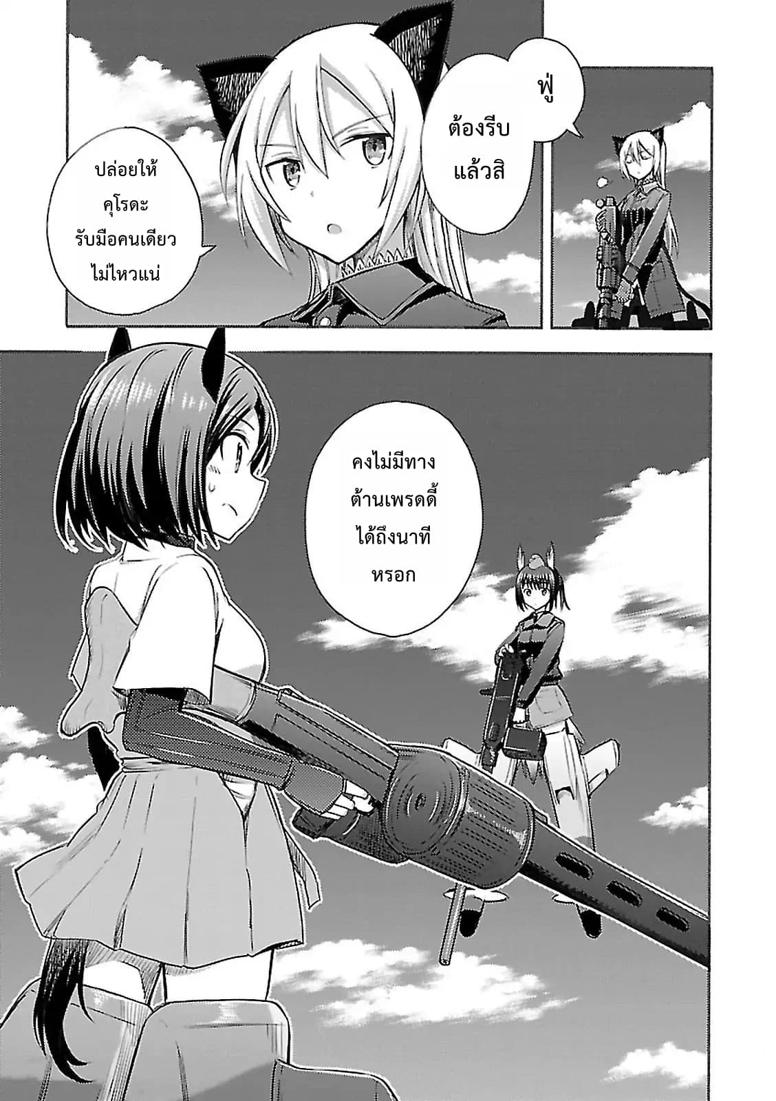 Noble Witches - 506th Joint Fighter Wing page 7