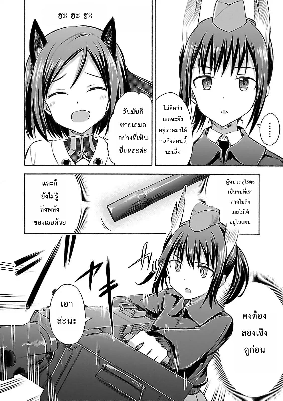 Noble Witches - 506th Joint Fighter Wing page 8