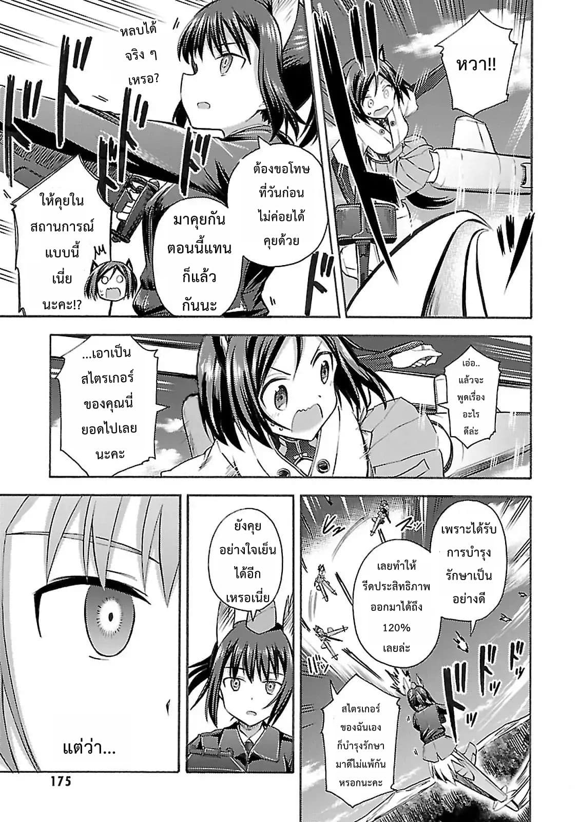 Noble Witches - 506th Joint Fighter Wing page 9