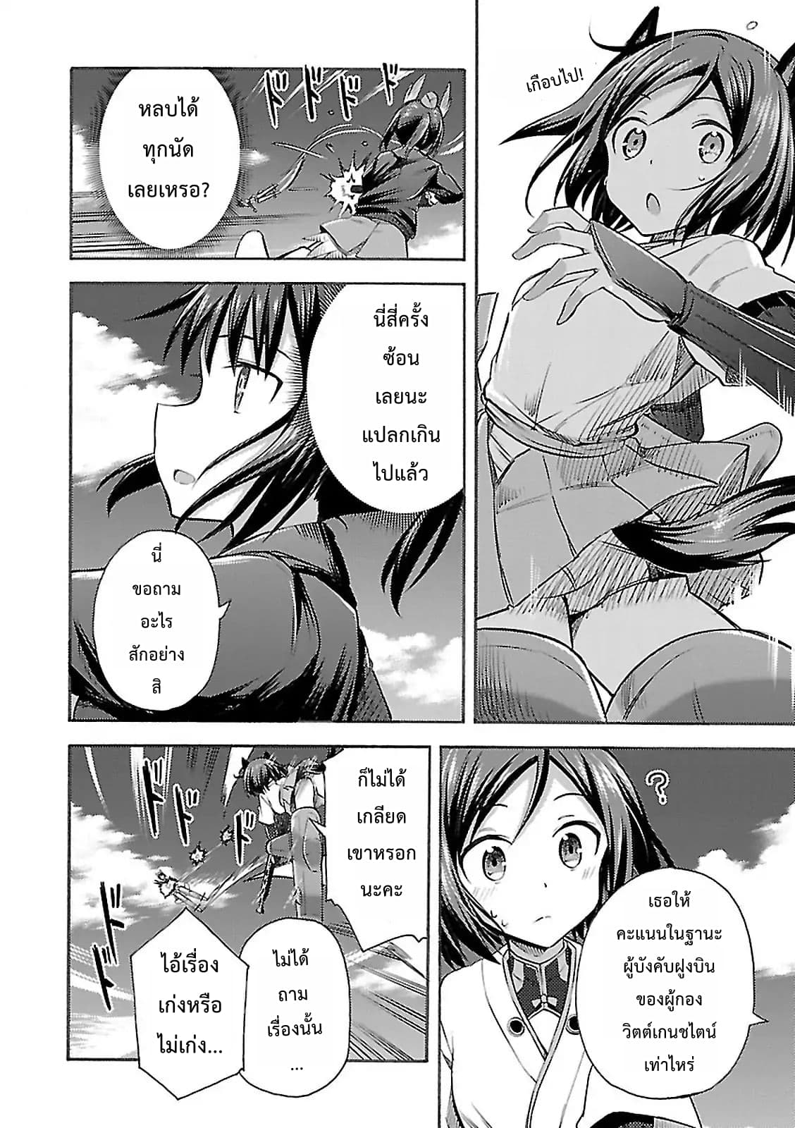 Noble Witches - 506th Joint Fighter Wing page 10