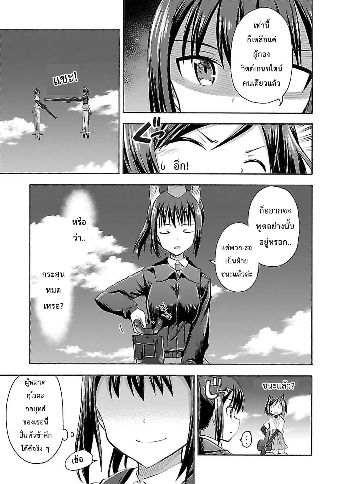 Noble Witches - 506th Joint Fighter Wing page 13