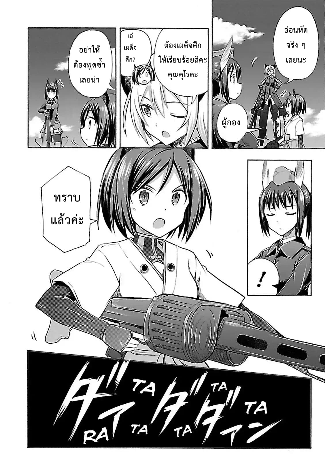 Noble Witches - 506th Joint Fighter Wing page 14