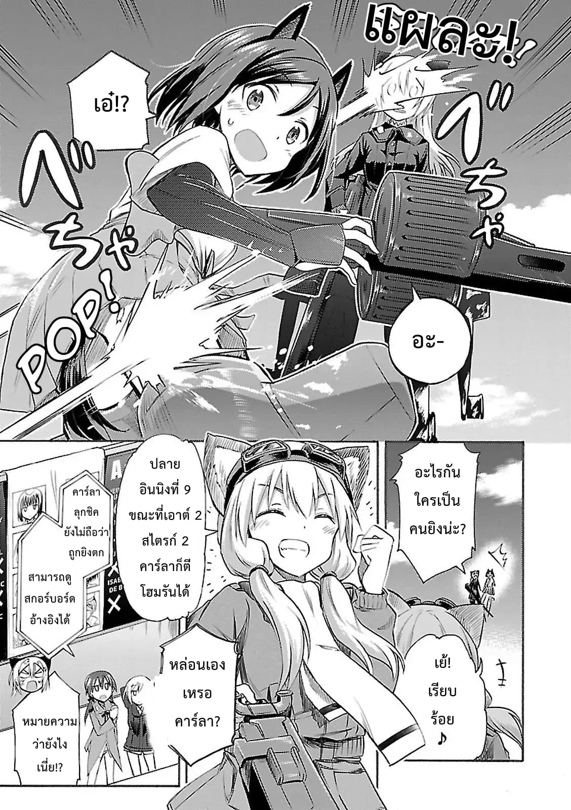 Noble Witches - 506th Joint Fighter Wing page 15