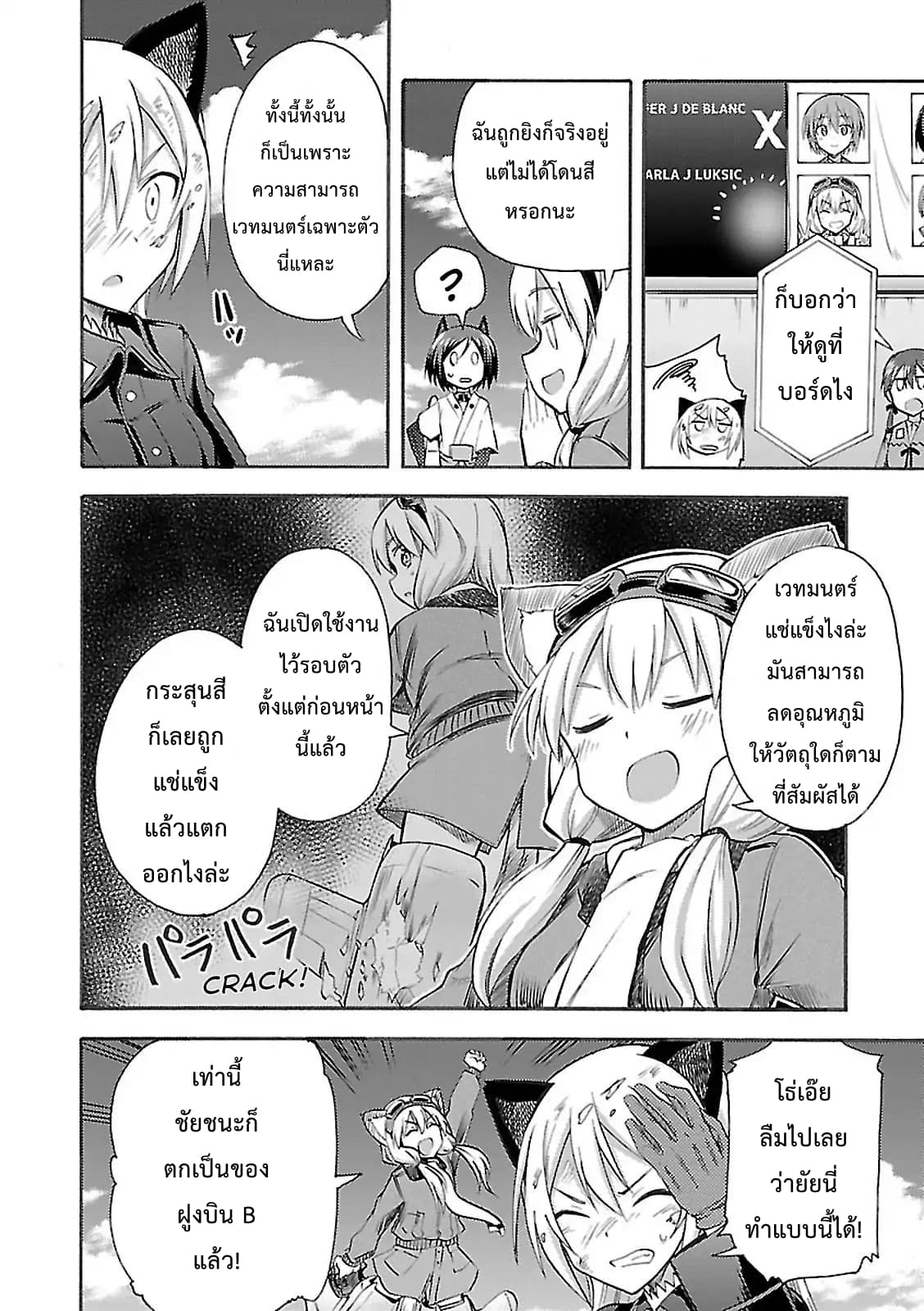 Noble Witches - 506th Joint Fighter Wing page 16