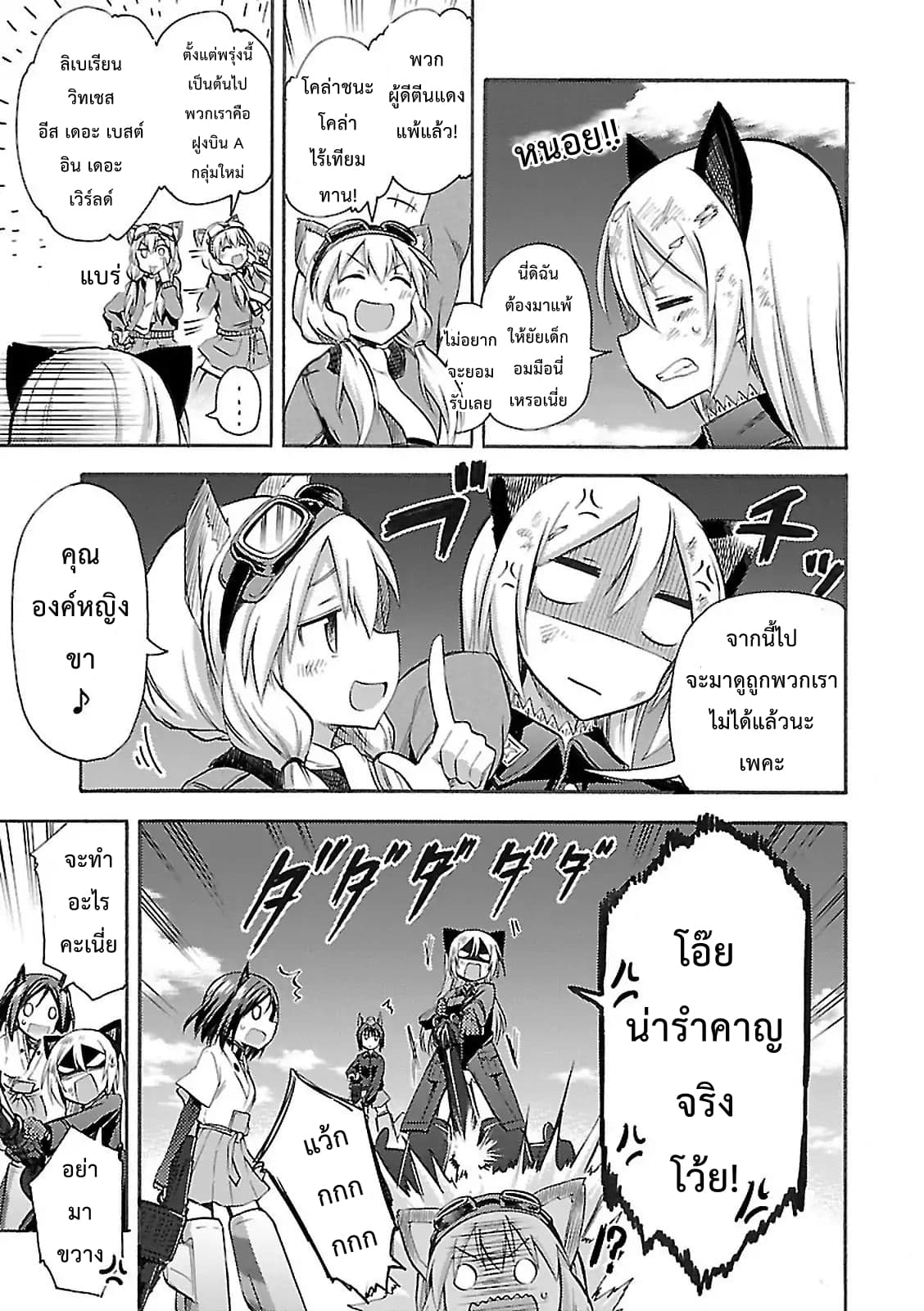Noble Witches - 506th Joint Fighter Wing page 17