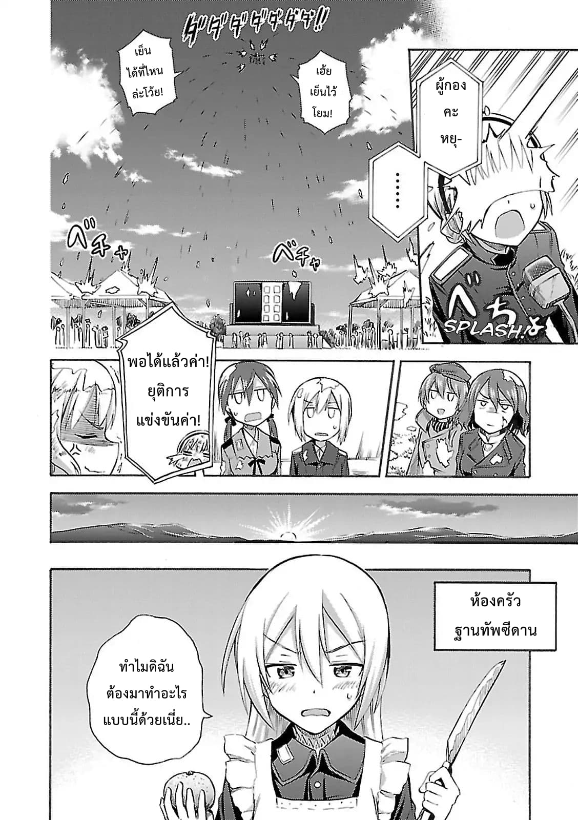 Noble Witches - 506th Joint Fighter Wing page 18