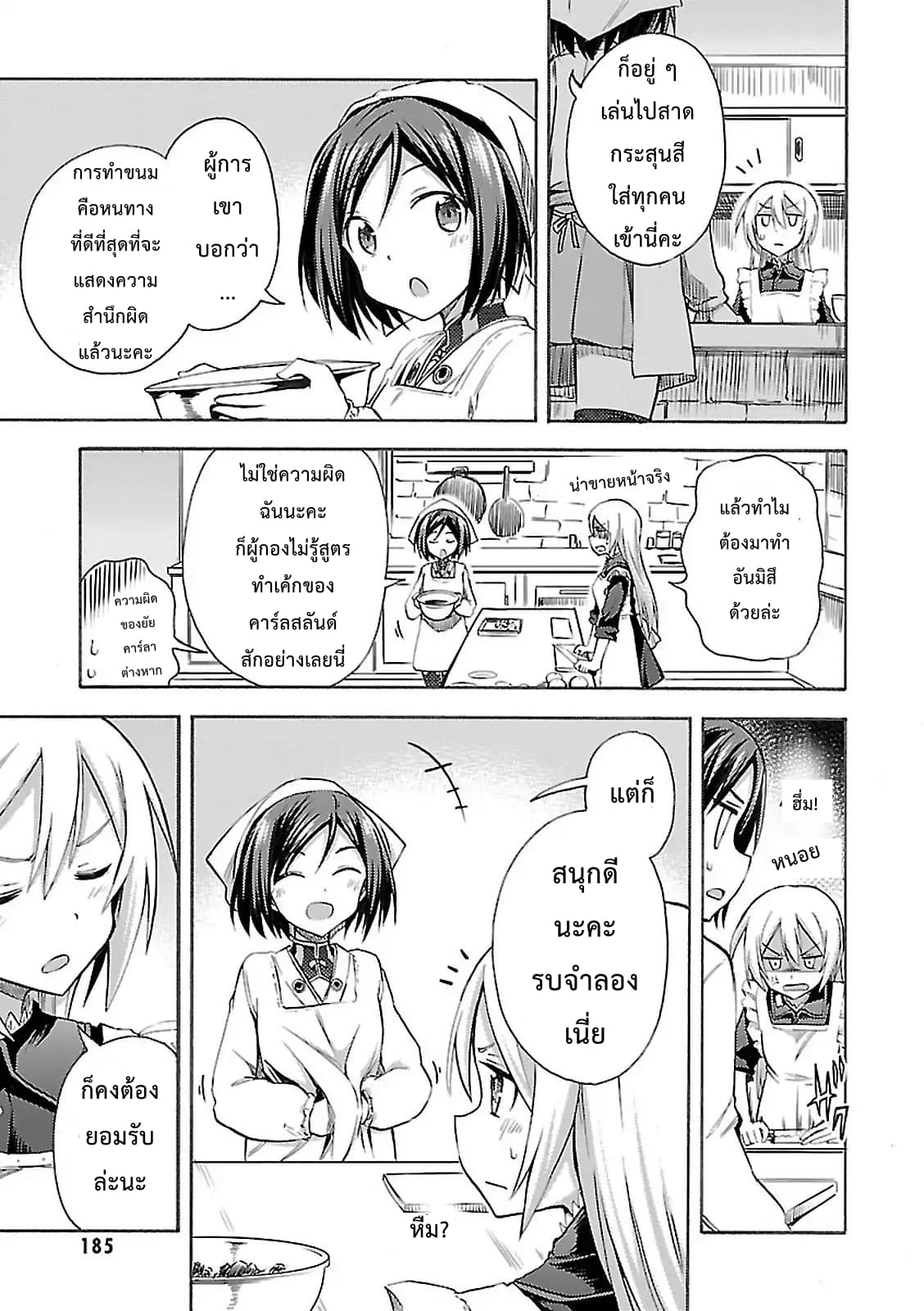 Noble Witches - 506th Joint Fighter Wing page 19