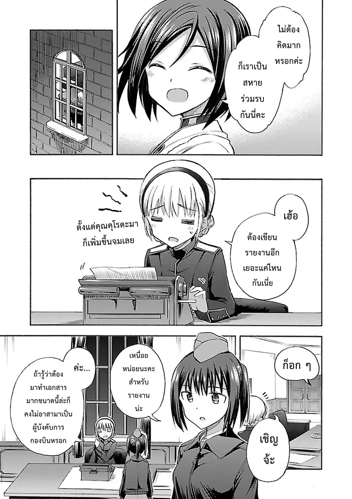 Noble Witches - 506th Joint Fighter Wing page 21