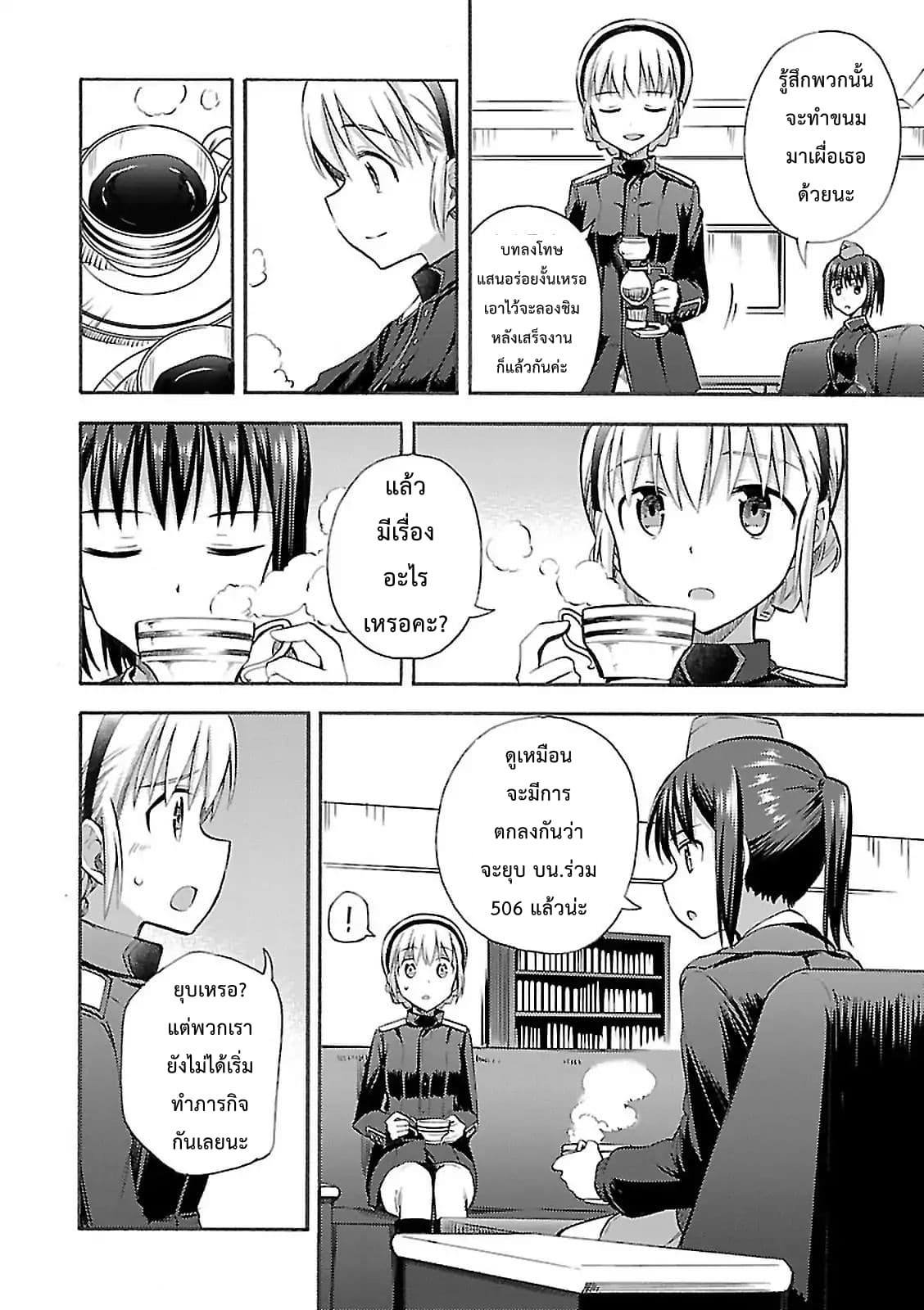 Noble Witches - 506th Joint Fighter Wing page 22
