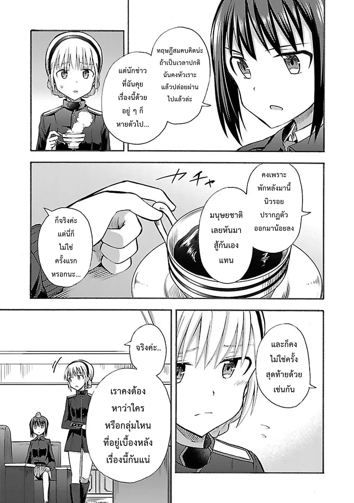 Noble Witches - 506th Joint Fighter Wing page 23