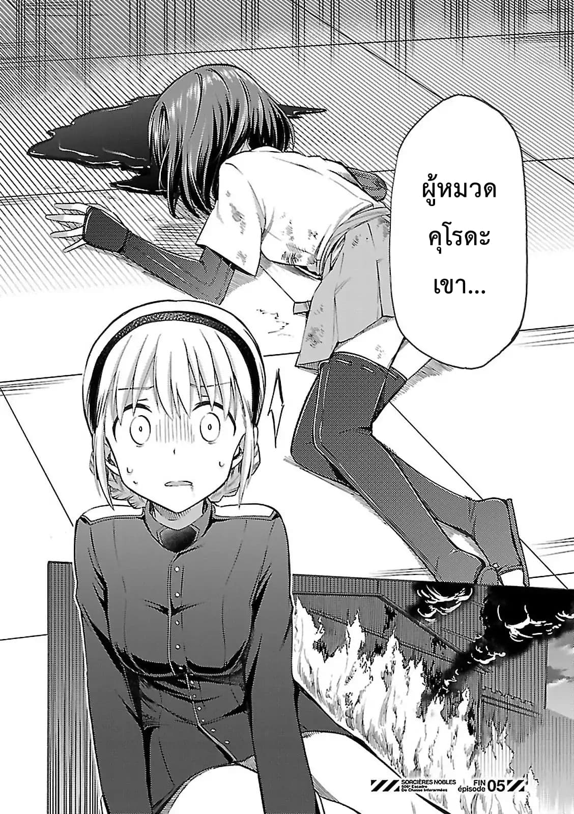 Noble Witches - 506th Joint Fighter Wing page 26