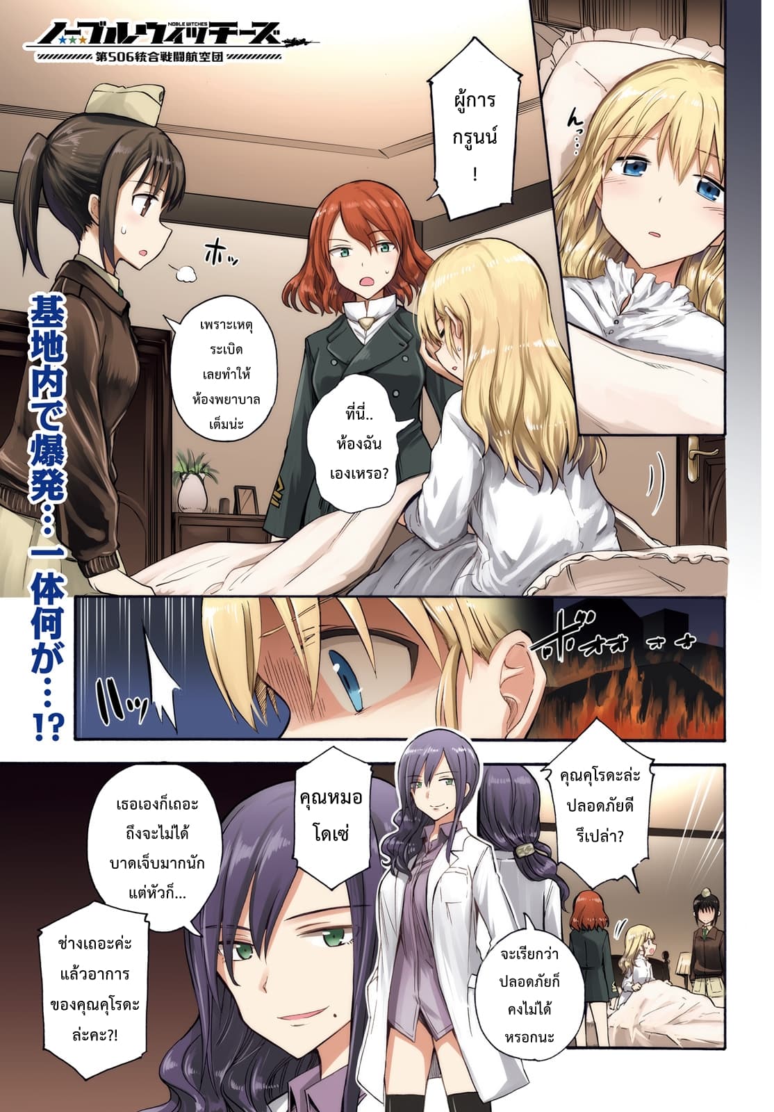Noble Witches - 506th Joint Fighter Wing page 1