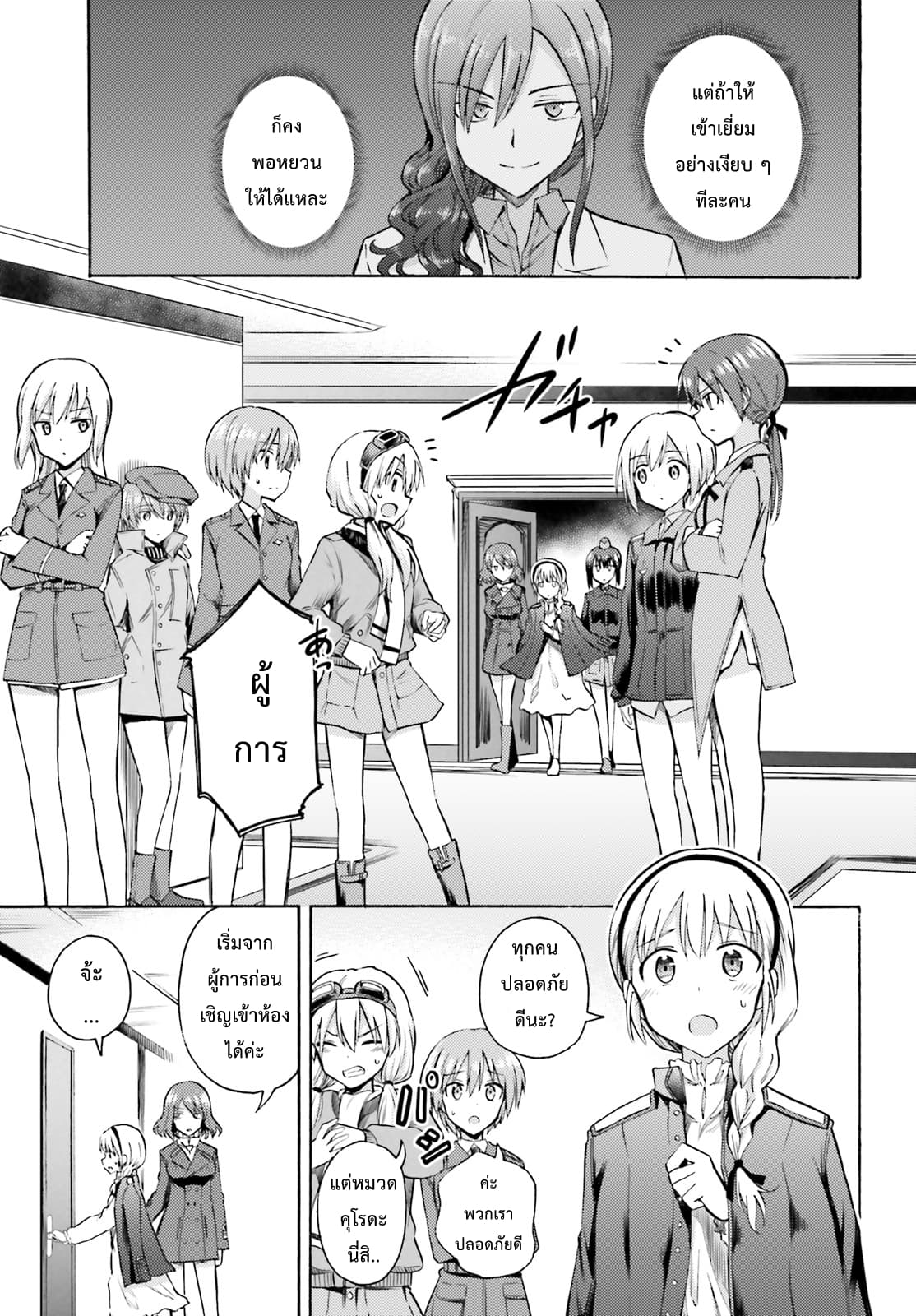 Noble Witches - 506th Joint Fighter Wing page 3