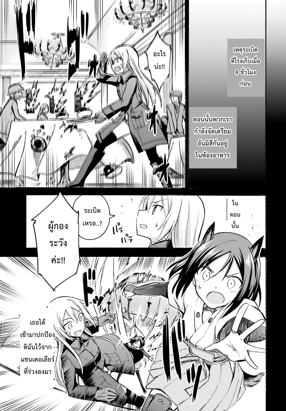 Noble Witches - 506th Joint Fighter Wing page 5