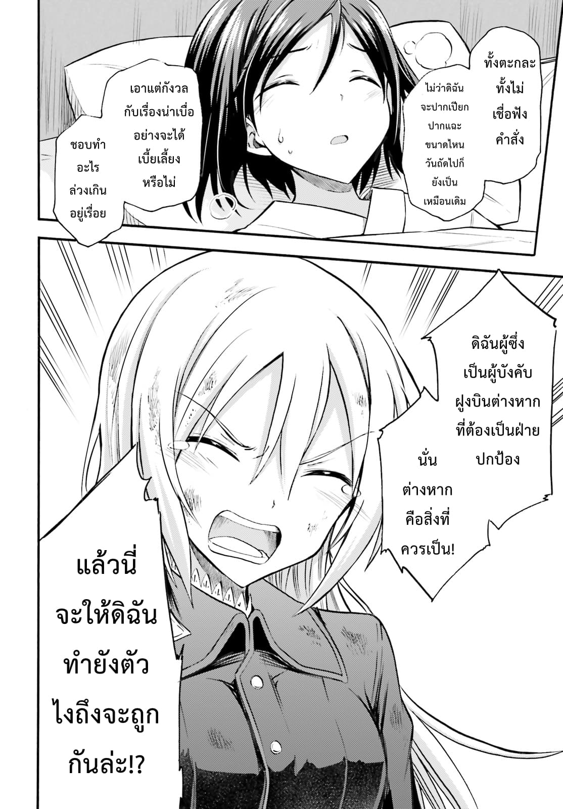 Noble Witches - 506th Joint Fighter Wing page 6