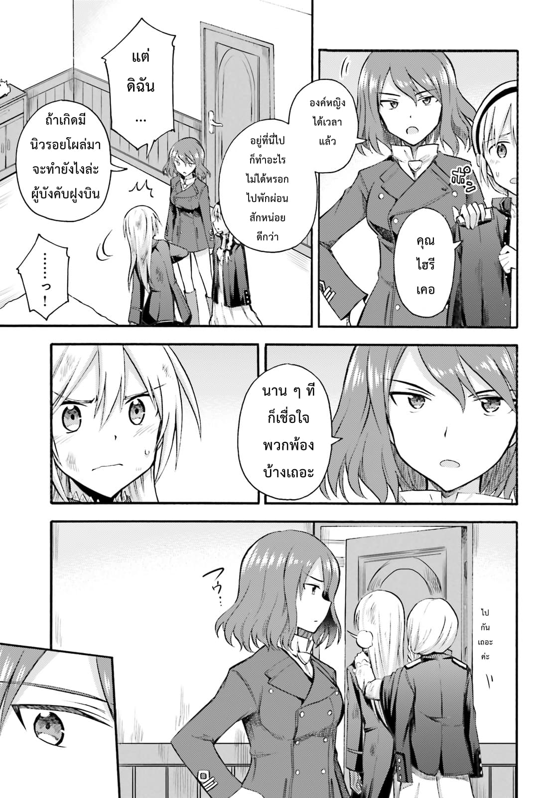 Noble Witches - 506th Joint Fighter Wing page 7