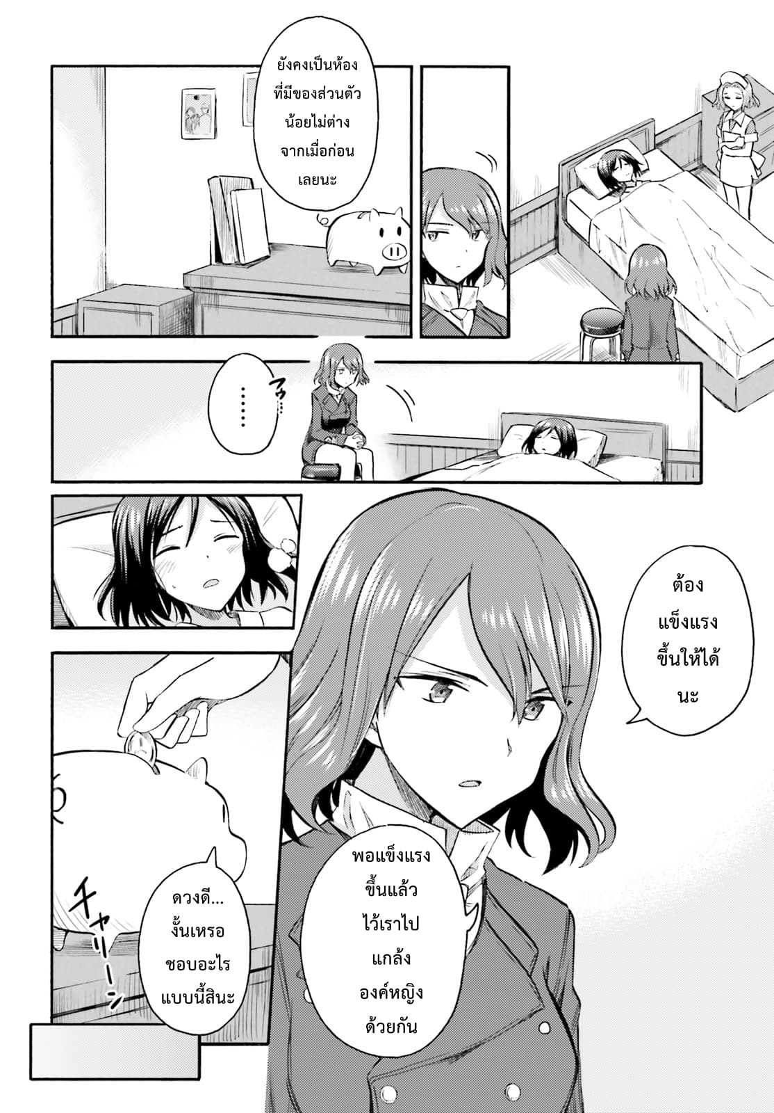 Noble Witches - 506th Joint Fighter Wing page 8