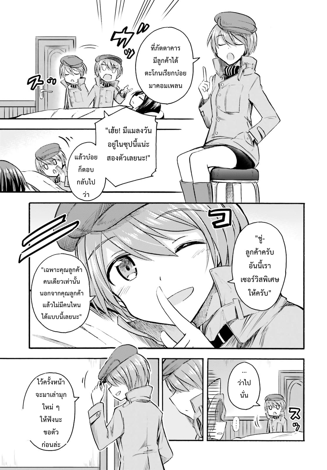 Noble Witches - 506th Joint Fighter Wing page 9