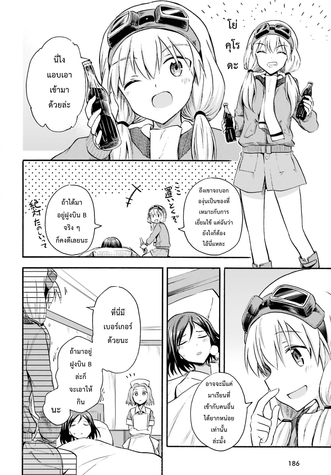 Noble Witches - 506th Joint Fighter Wing page 10