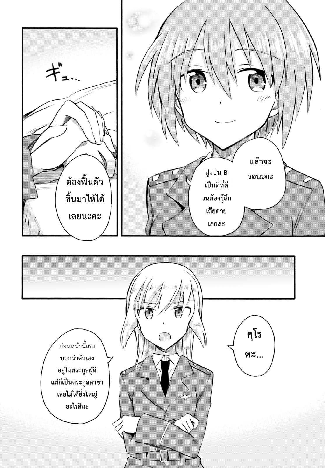 Noble Witches - 506th Joint Fighter Wing page 12