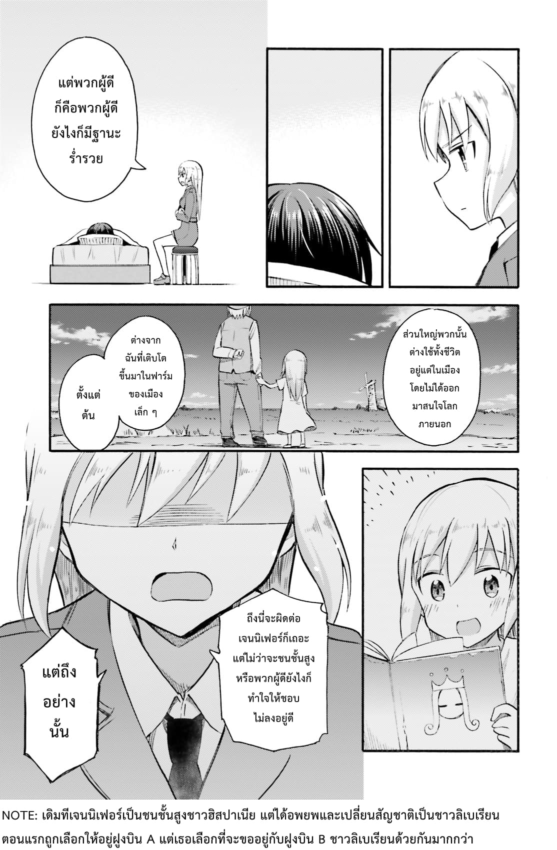 Noble Witches - 506th Joint Fighter Wing page 13