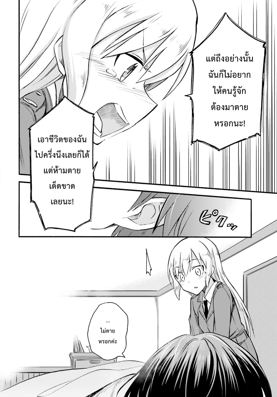 Noble Witches - 506th Joint Fighter Wing page 14