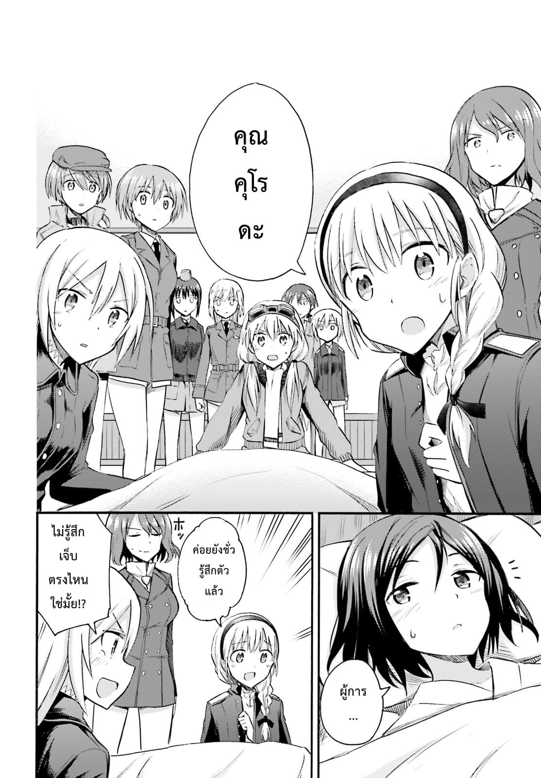 Noble Witches - 506th Joint Fighter Wing page 16