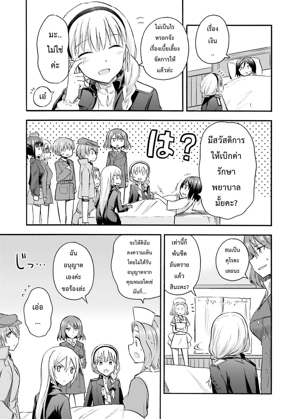 Noble Witches - 506th Joint Fighter Wing page 17