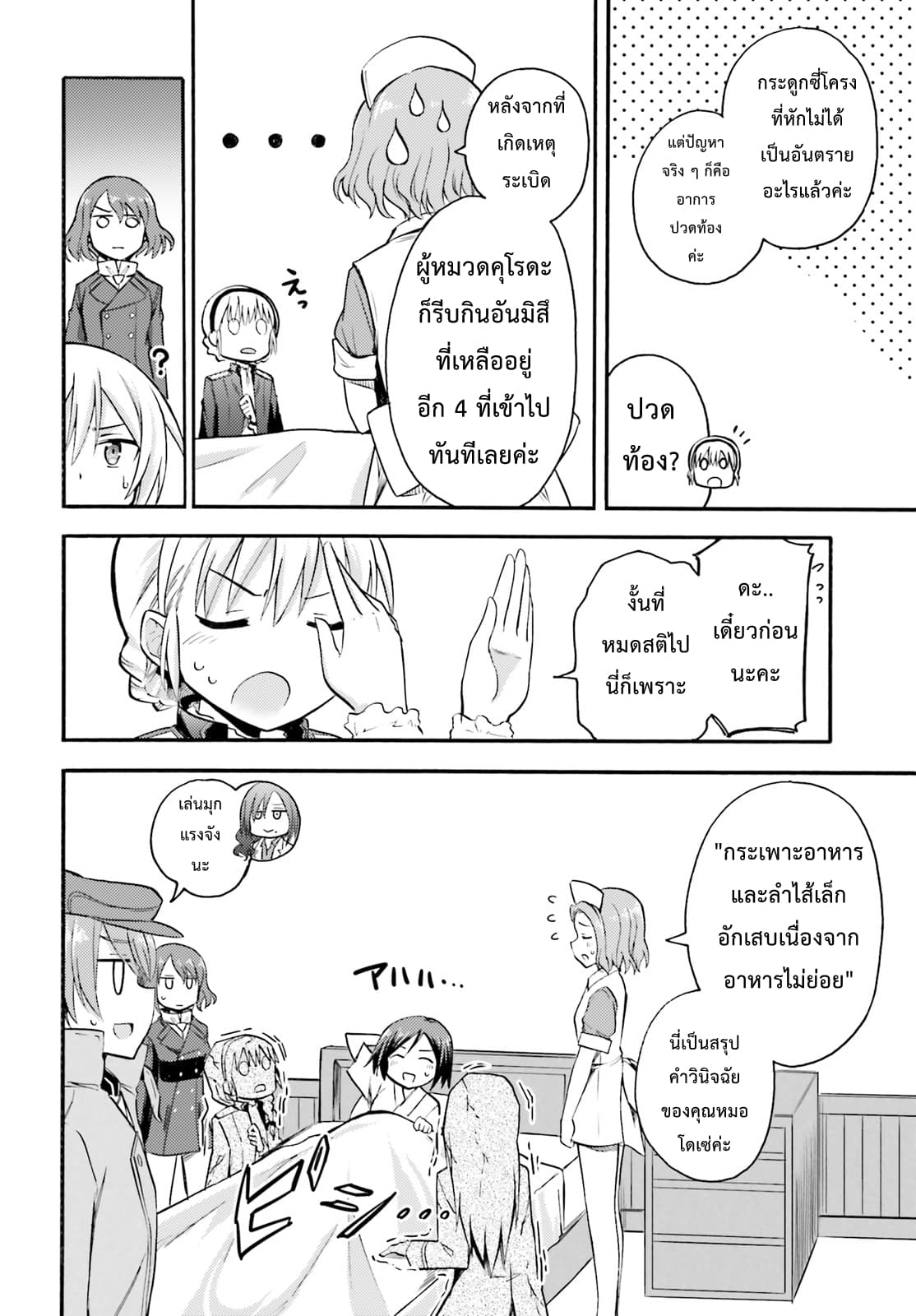 Noble Witches - 506th Joint Fighter Wing page 18