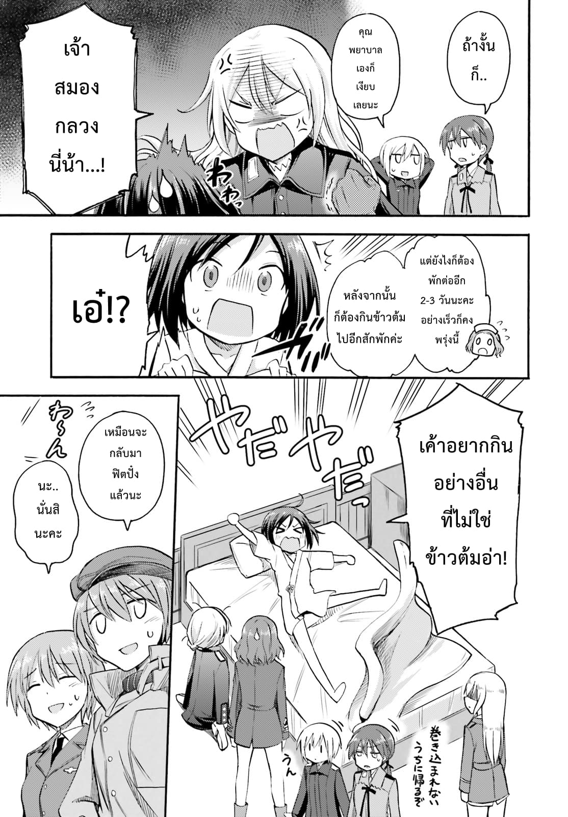 Noble Witches - 506th Joint Fighter Wing page 19