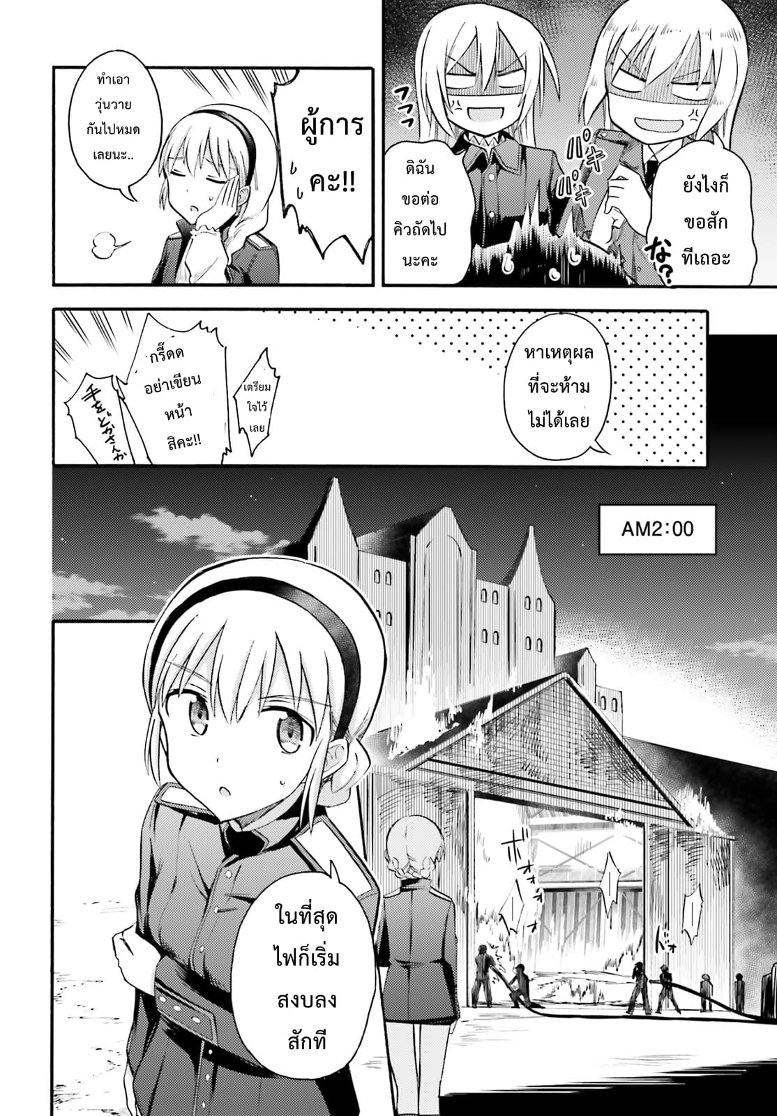 Noble Witches - 506th Joint Fighter Wing page 20