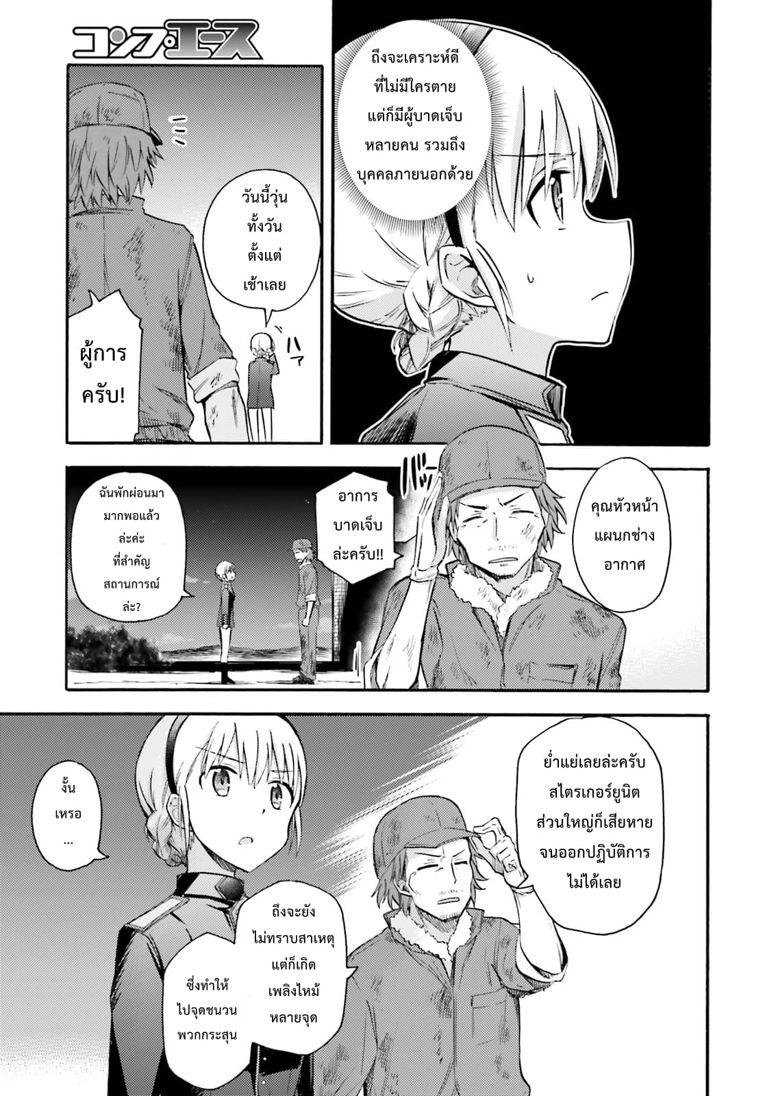 Noble Witches - 506th Joint Fighter Wing page 21