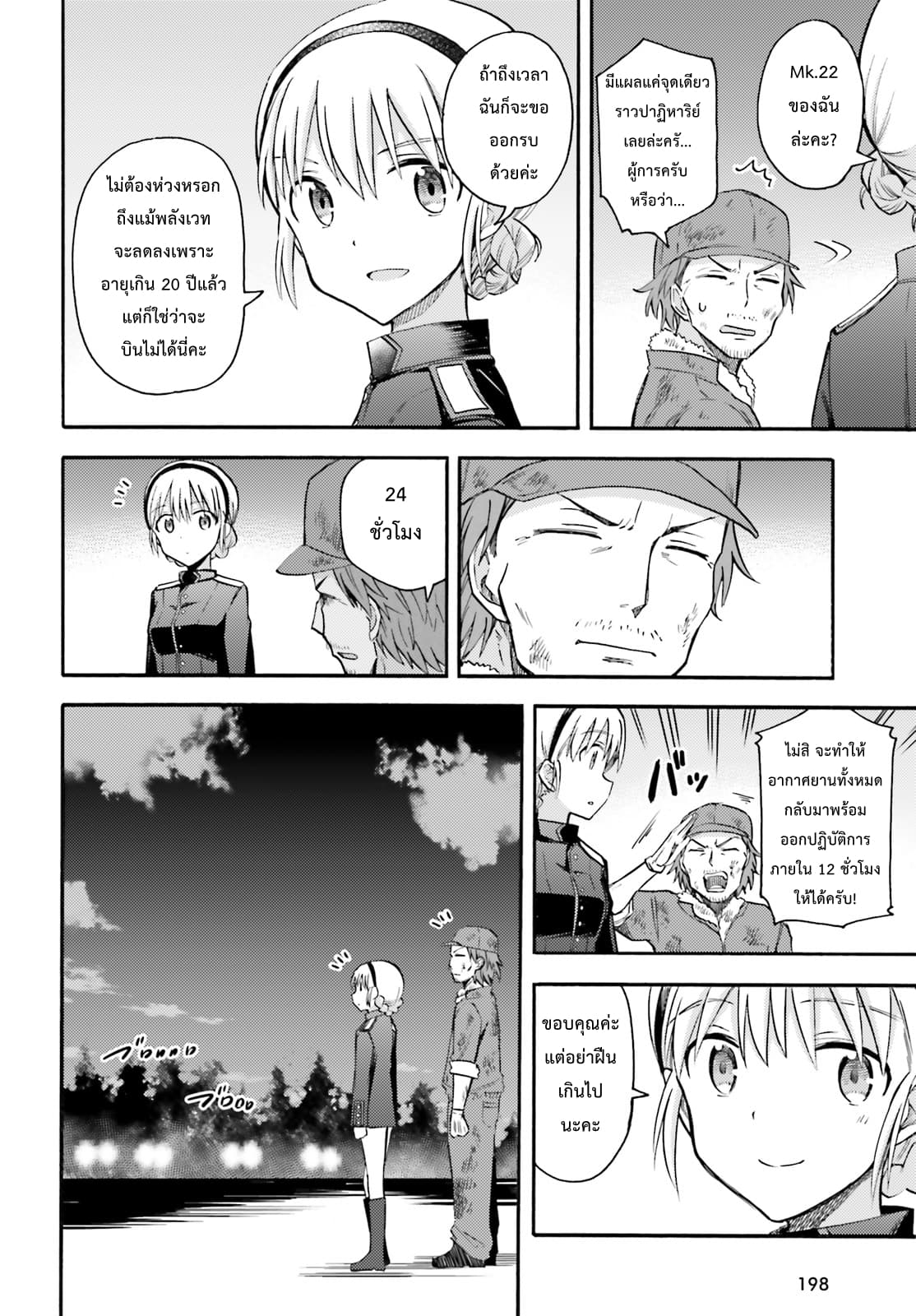 Noble Witches - 506th Joint Fighter Wing page 22