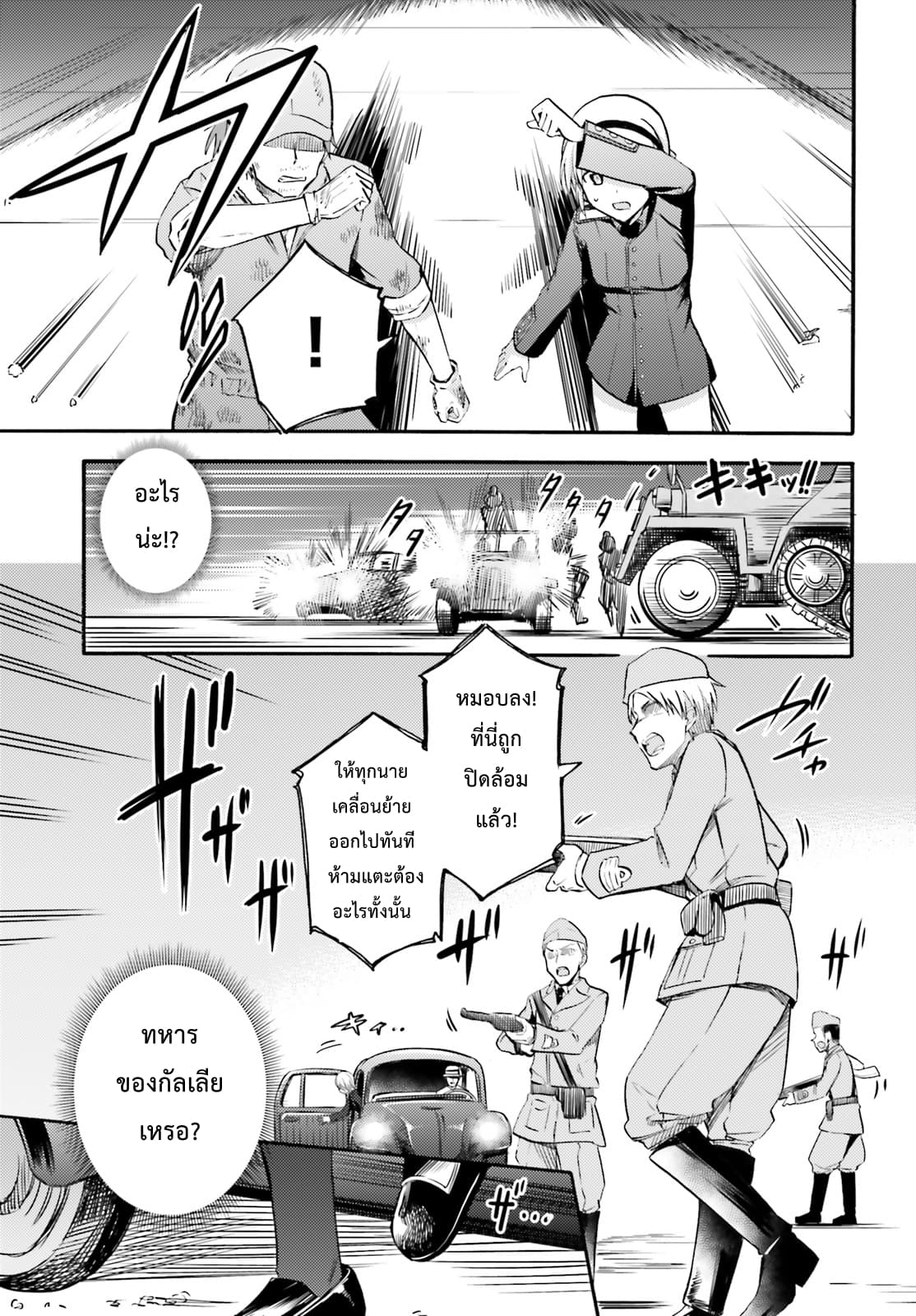 Noble Witches - 506th Joint Fighter Wing page 23