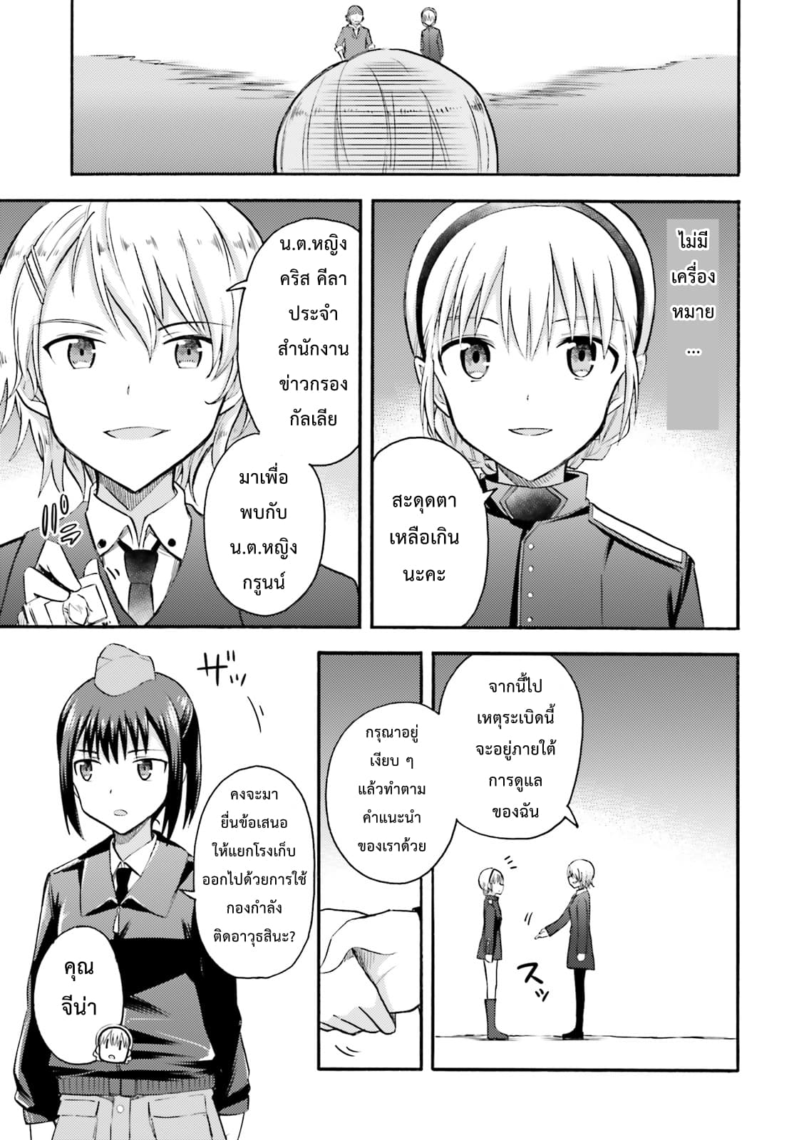 Noble Witches - 506th Joint Fighter Wing page 25