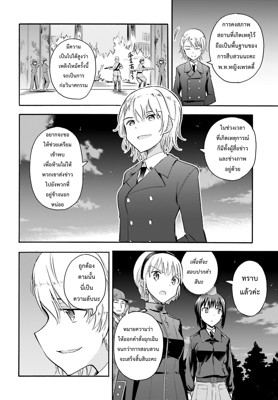 Noble Witches - 506th Joint Fighter Wing page 26