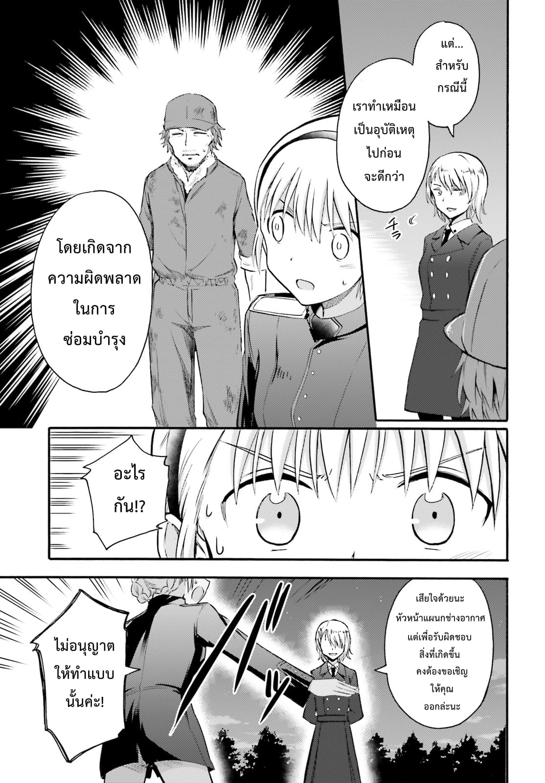 Noble Witches - 506th Joint Fighter Wing page 27